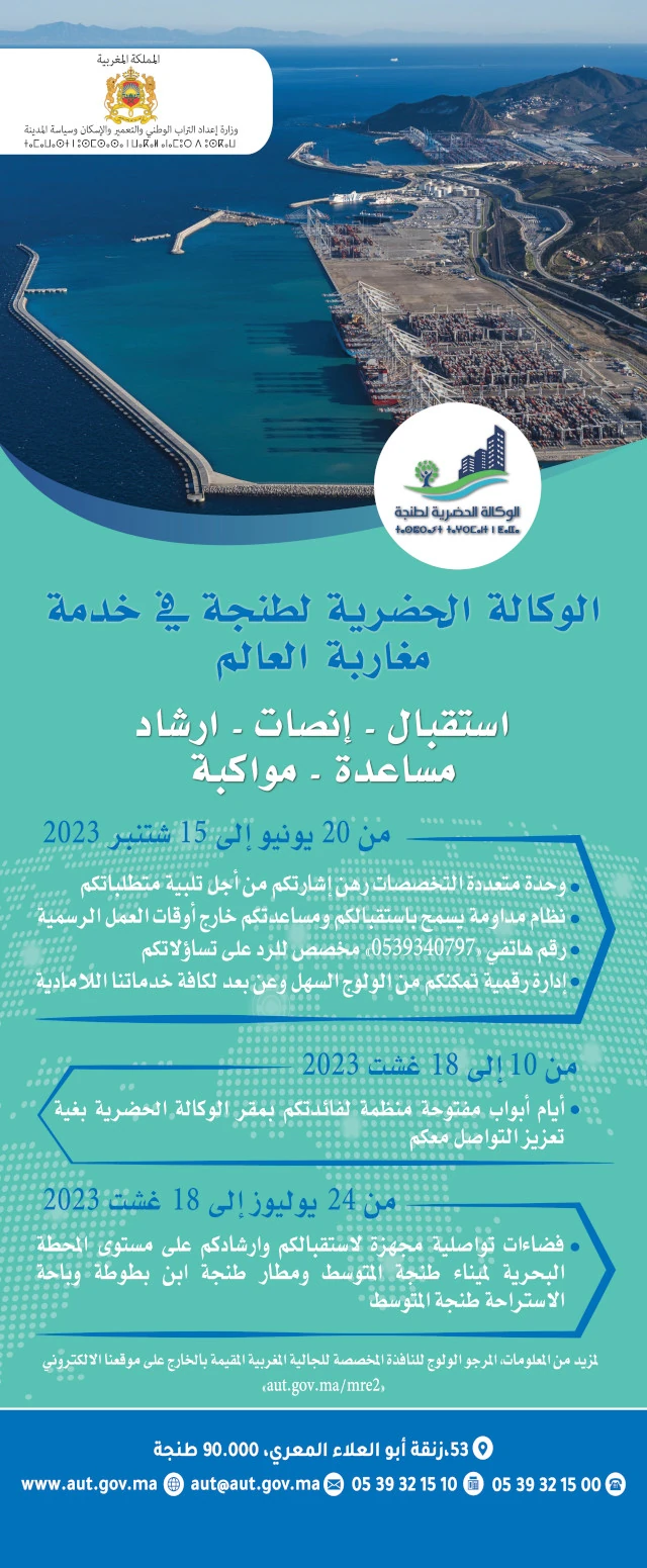 L'Agence Urbaine de Tanger au service des Marocains du Monde